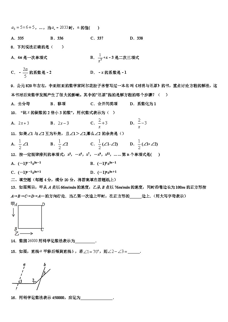 2026届湖北省武汉黄陂区六校联考数学七上期末考试模拟试题含解析第2页