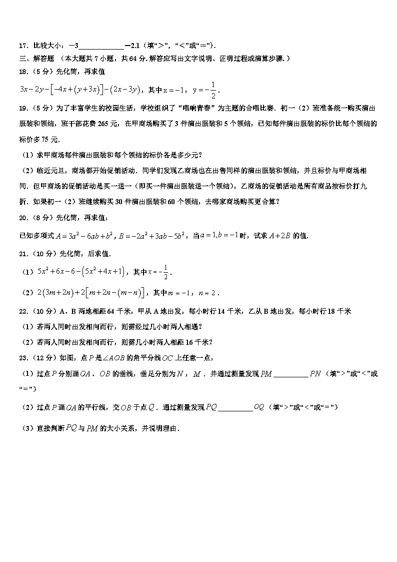2026届湖北省武汉黄陂区六校联考数学七上期末考试模拟试题含解析第3页