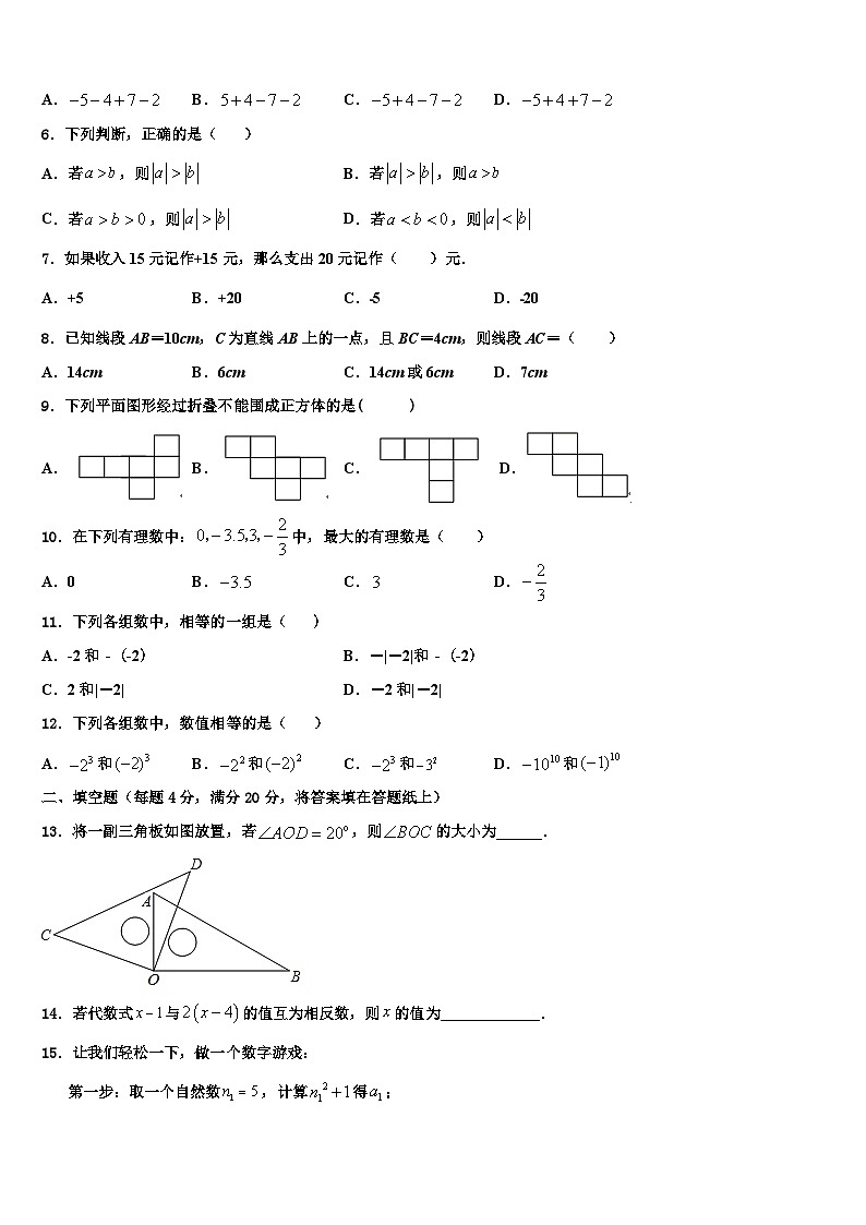2026届湖北省武汉市蔡甸区誉恒联盟数学七年级第一学期期末复习检测试题含解析第2页