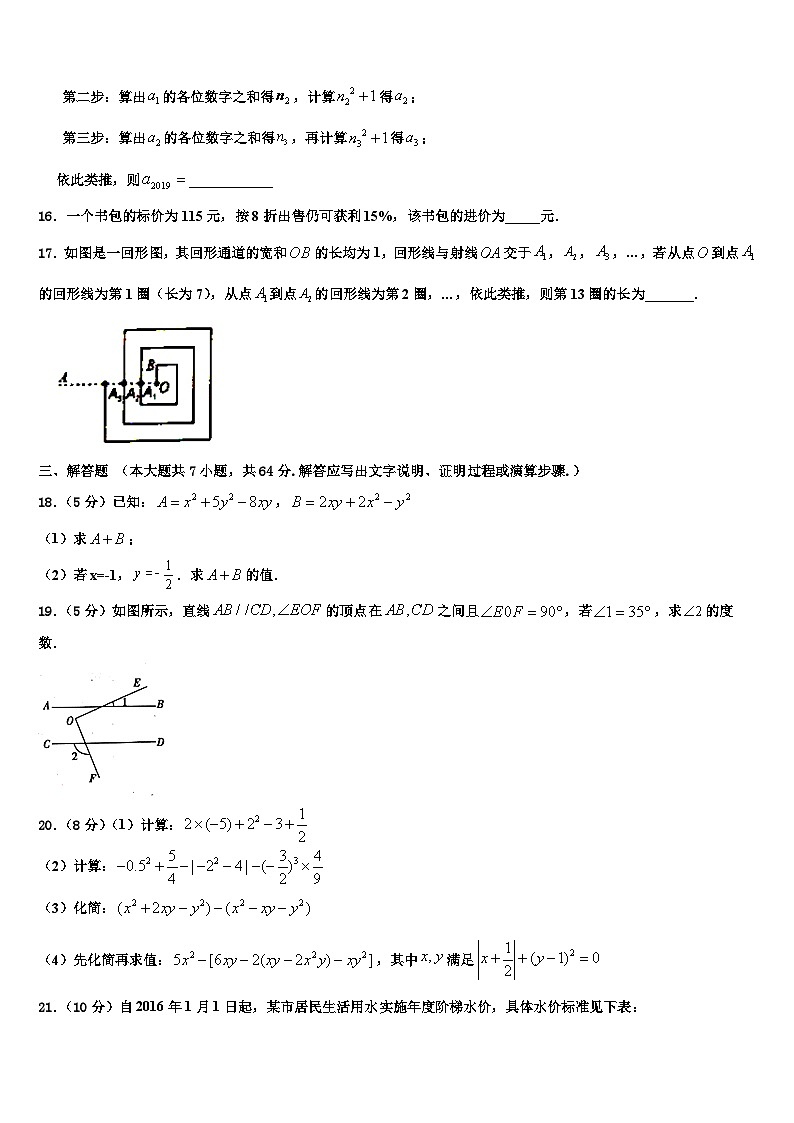 2026届湖北省武汉市蔡甸区誉恒联盟数学七年级第一学期期末复习检测试题含解析第3页