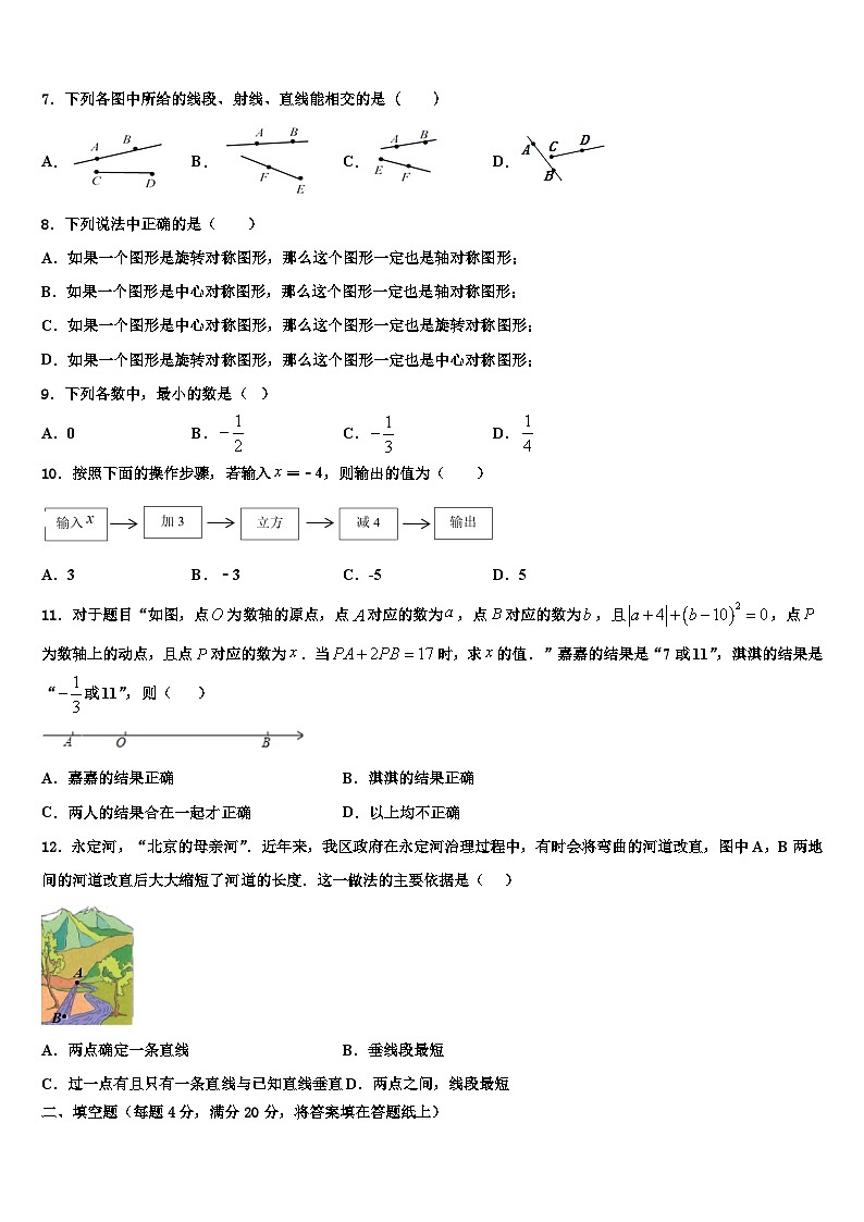 2026届湖北省武汉市蔡甸区求新联盟数学七年级第一学期期末经典模拟试题含解析第2页