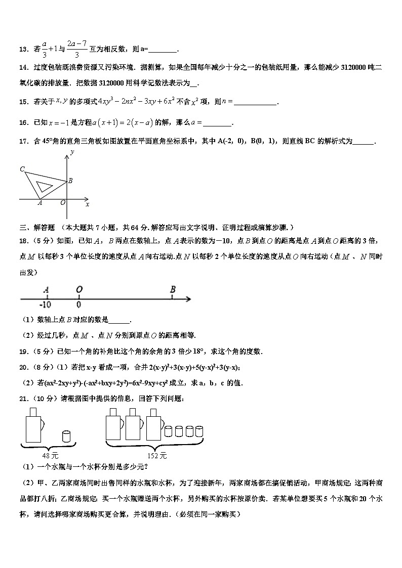 2026届湖北省武汉市蔡甸区求新联盟数学七年级第一学期期末经典模拟试题含解析第3页