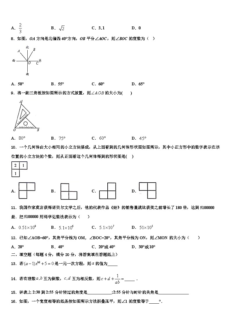 2026届湖北省武昌区C组联盟数学七上期末监测模拟试题含解析第2页