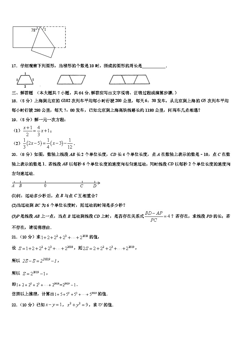2026届湖北省武昌区C组联盟数学七上期末监测模拟试题含解析第3页