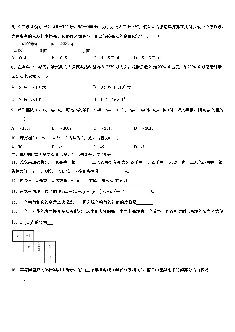 2026届湖北省武汉市第六中学数学七年级第一学期期末统考模拟试题含解析第2页