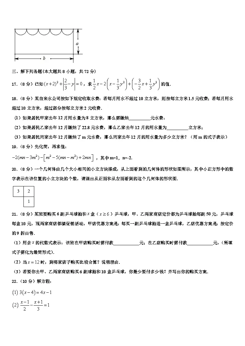 2026届湖北省武汉市第六中学数学七年级第一学期期末统考模拟试题含解析第3页