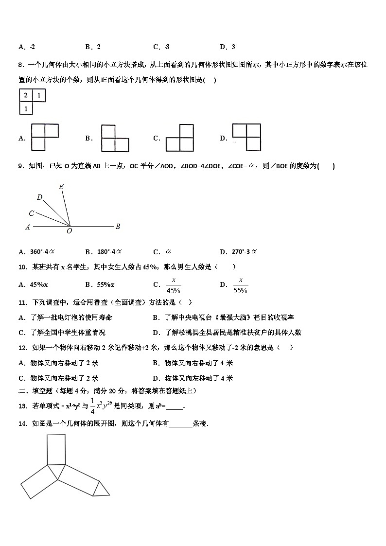 2026届湖北省武汉实验外国语学校数学七年级第一学期期末调研模拟试题含解析第2页