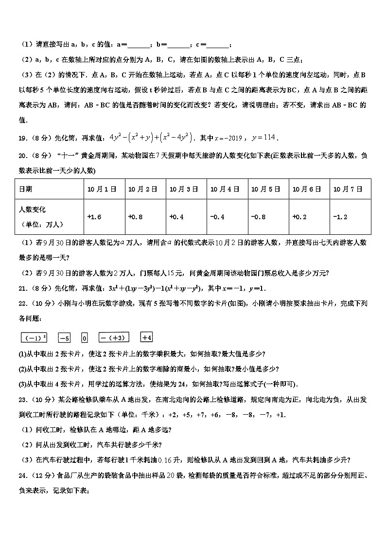 2026届湖北省武汉黄陂区六校联考数学七上期末调研试题含解析第3页