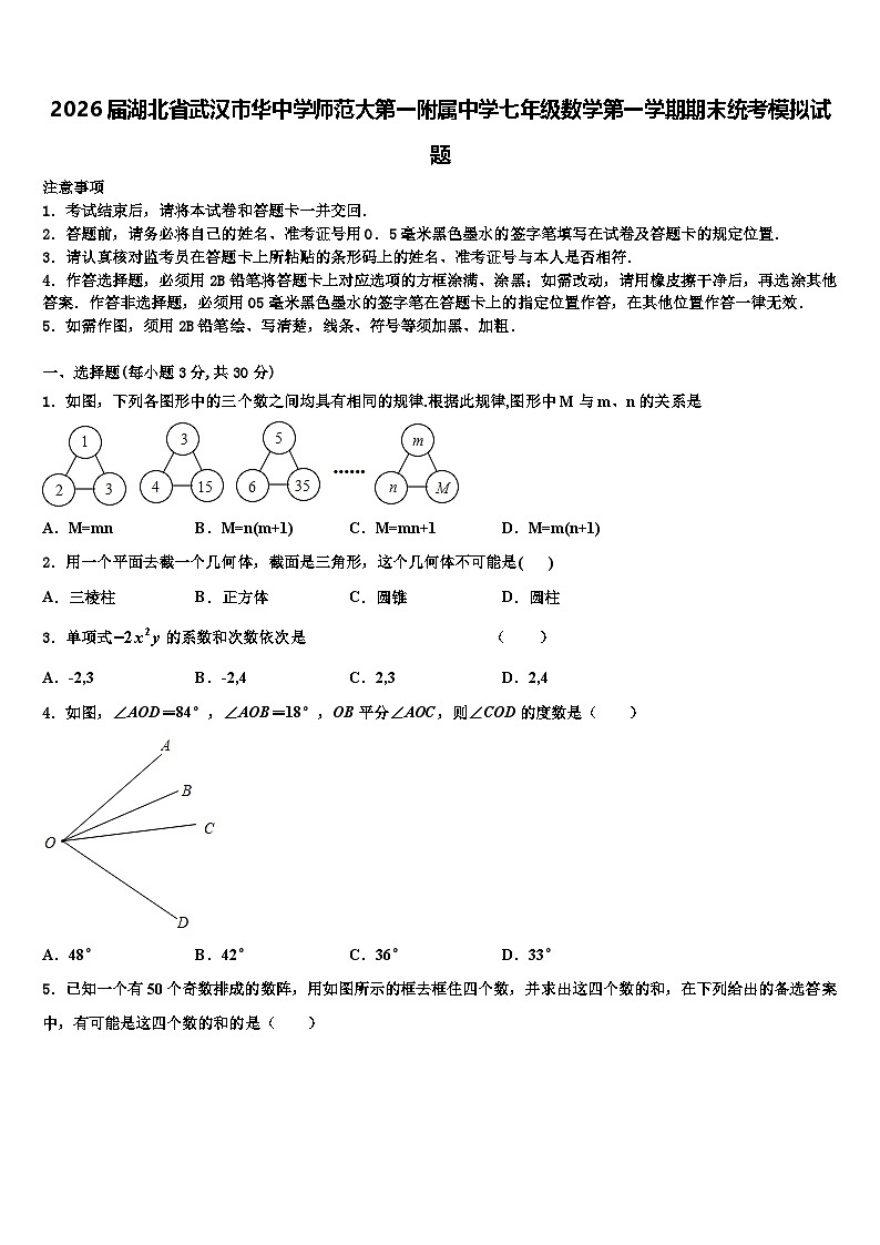 2026届湖北省武汉市华中学师范大第一附属中学七年级数学第一学期期末统考模拟试题含解析第1页