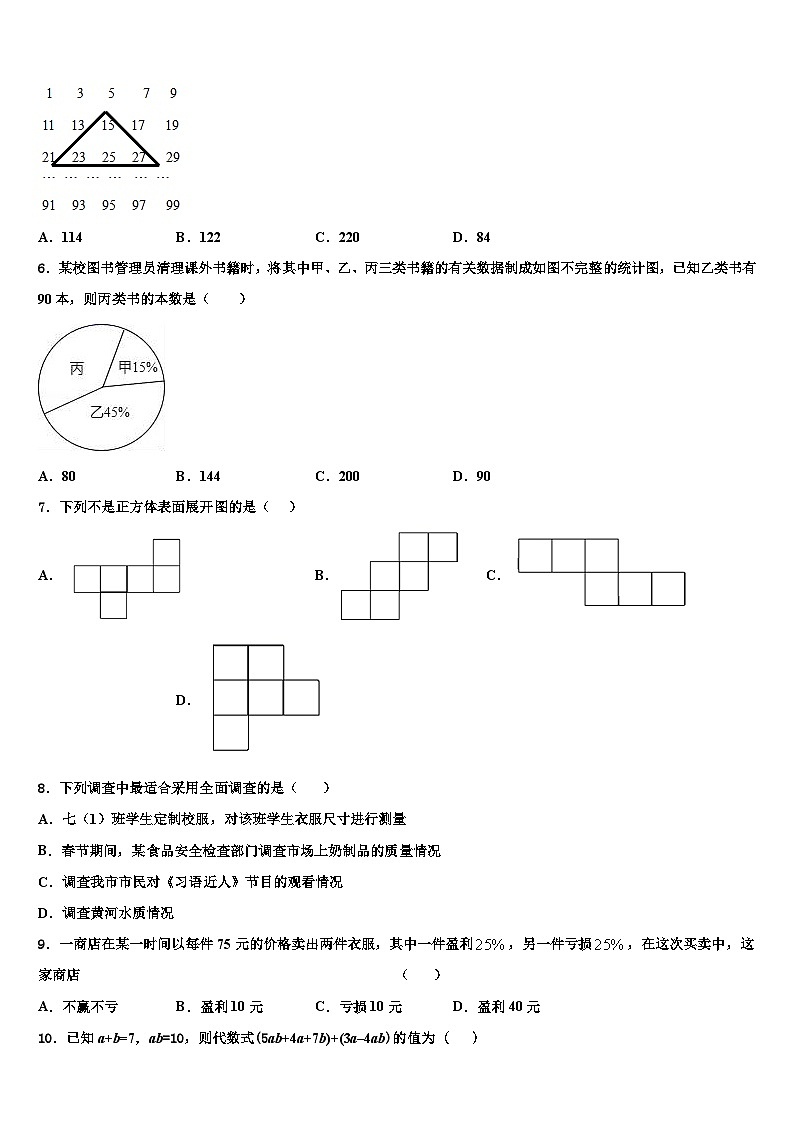 2026届湖北省武汉市华中学师范大第一附属中学七年级数学第一学期期末统考模拟试题含解析第2页