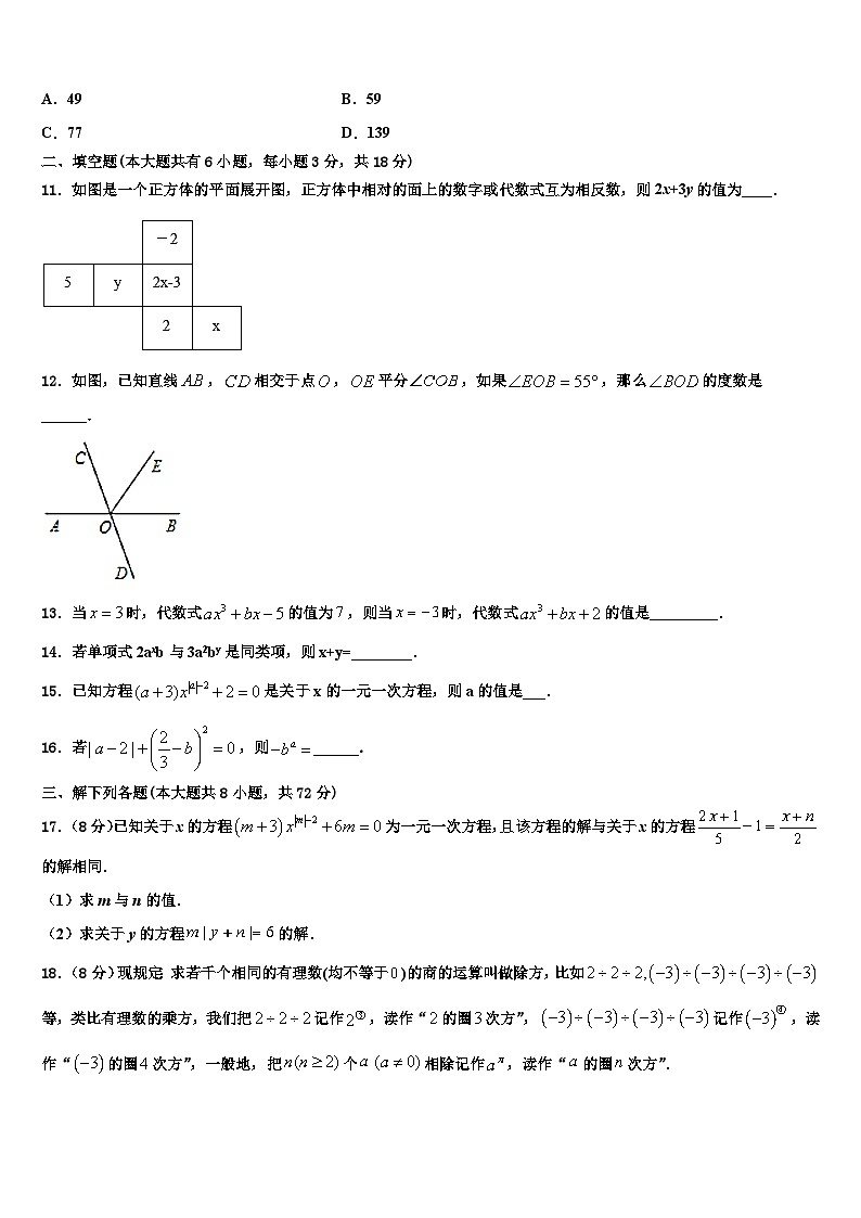 2026届湖北省武汉市华中学师范大第一附属中学七年级数学第一学期期末统考模拟试题含解析第3页