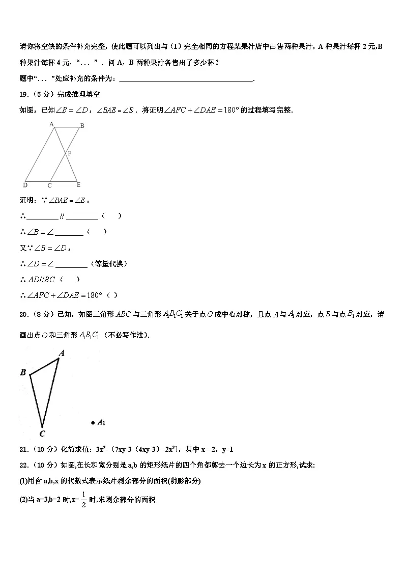 2026届湖北省武汉市华中师大一附中七年级数学第一学期期末统考试题含解析第3页
