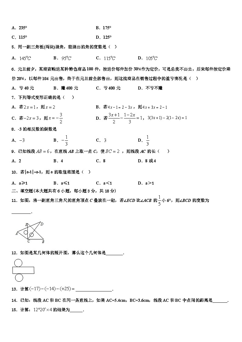 2026届湖北省武汉东西湖区七校联考数学七上期末预测试题含解析第2页