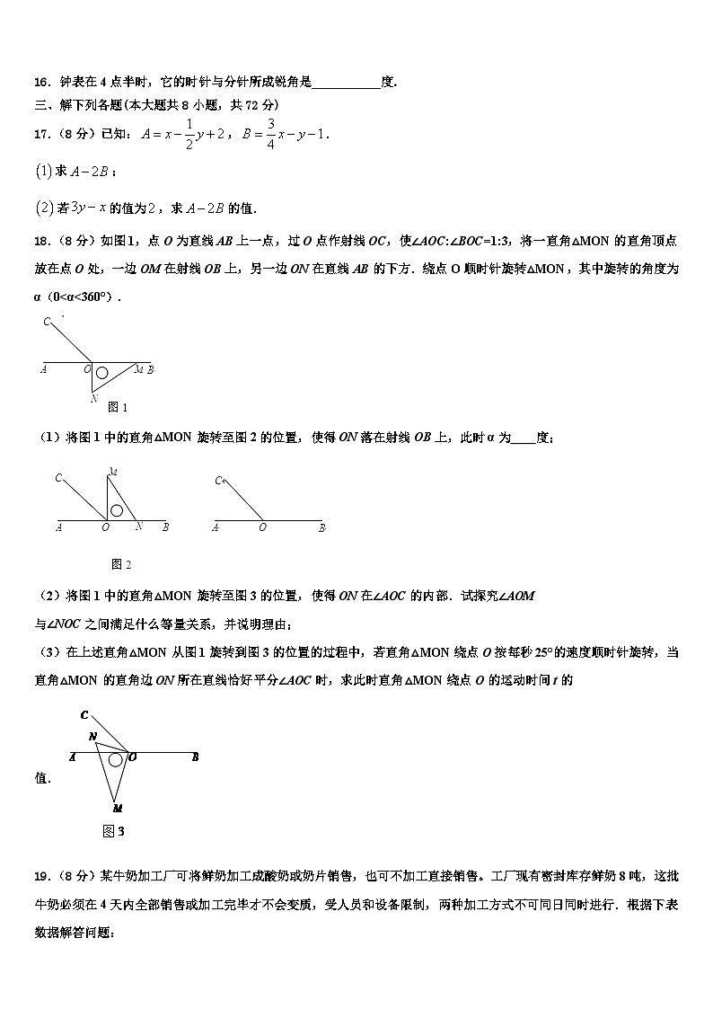 2026届湖北省武汉东西湖区七校联考数学七上期末预测试题含解析第3页