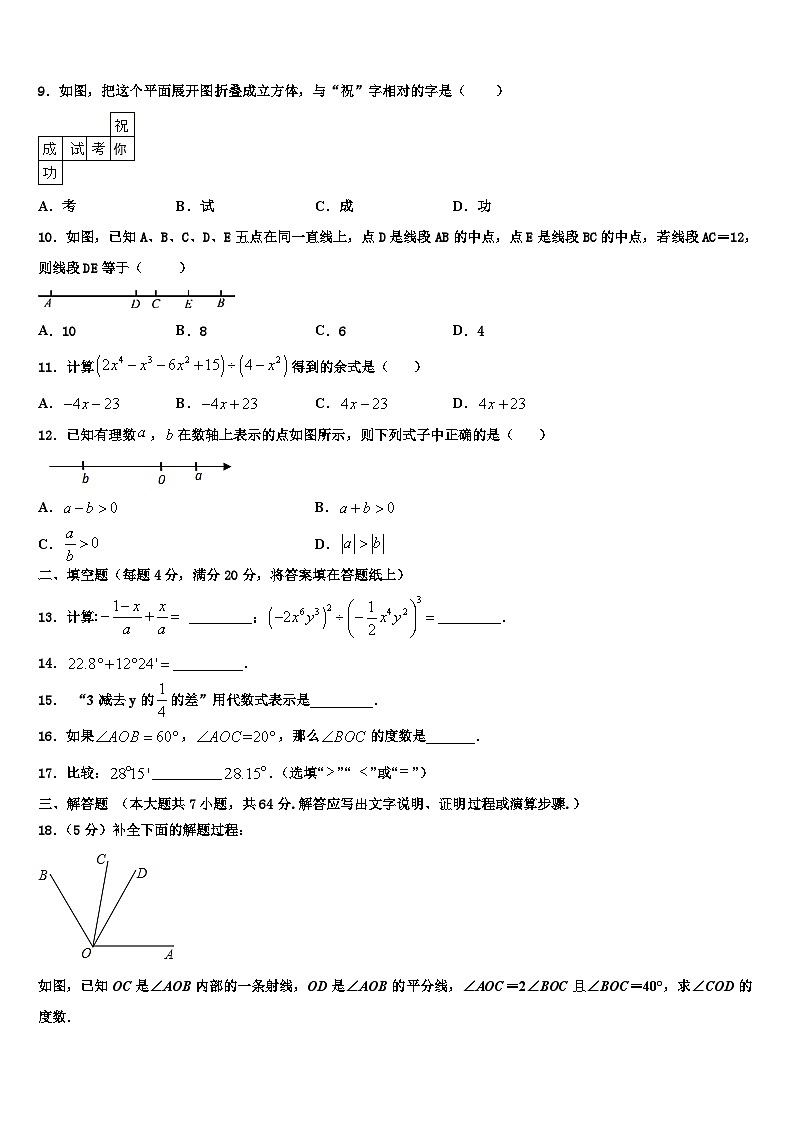 2026届湖北省武汉市华师一附中七年级数学第一学期期末综合测试试题含解析第2页