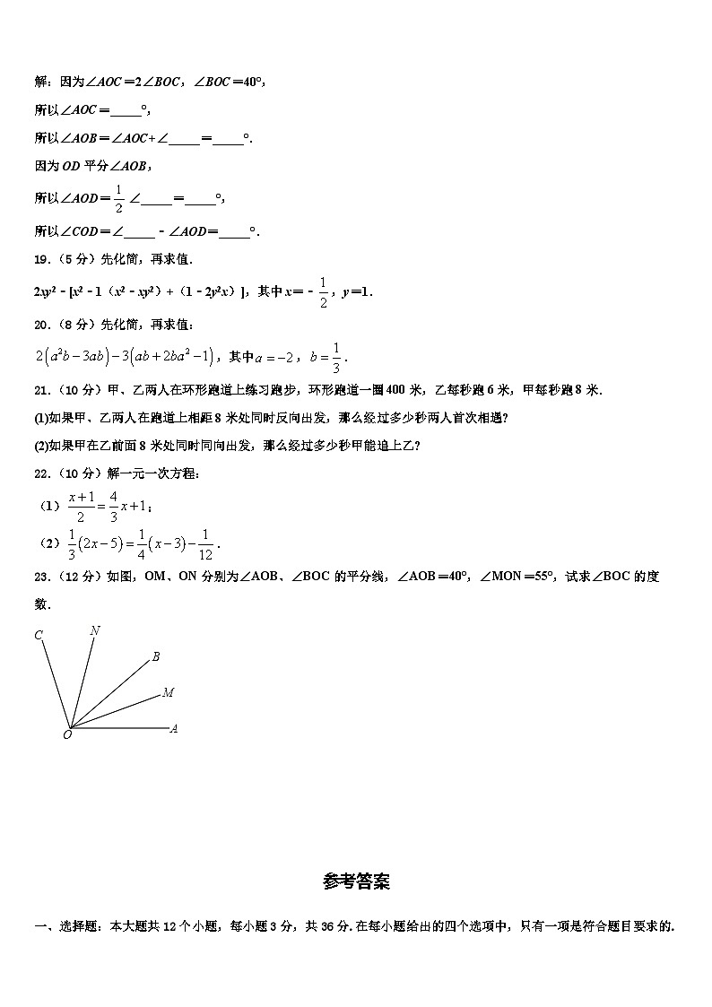 2026届湖北省武汉市华师一附中七年级数学第一学期期末综合测试试题含解析第3页
