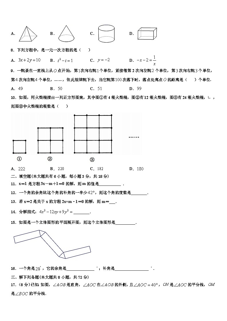 2026届湖北省孝感市汉川市七年级数学第一学期期末联考试题含解析第2页