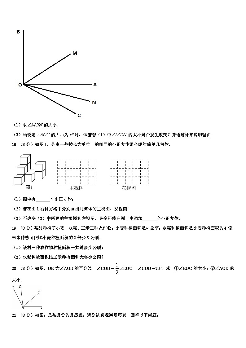 2026届湖北省孝感市汉川市七年级数学第一学期期末联考试题含解析第3页