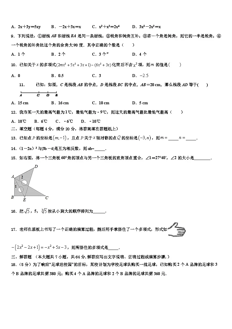 2026届湖北省孝感市孝昌县数学七上期末复习检测试题含解析第2页