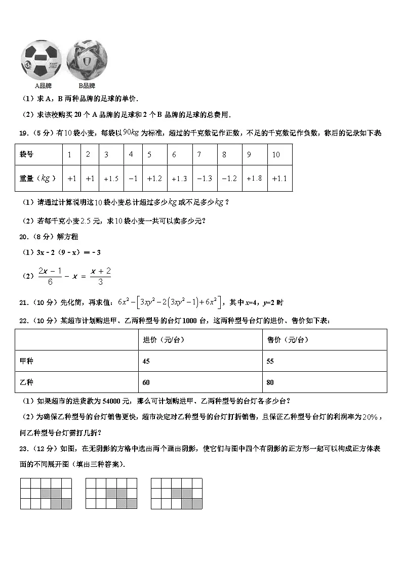 2026届湖北省孝感市孝昌县数学七上期末复习检测试题含解析第3页