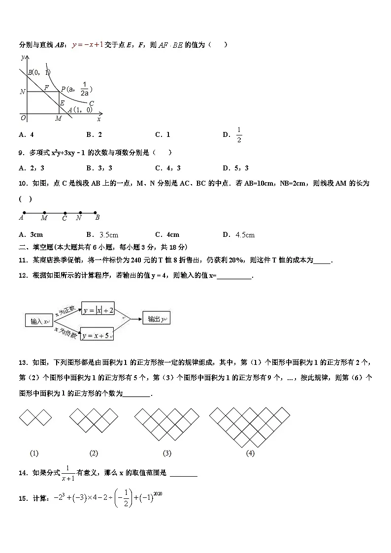 2026届湖北省孝感市孝南区部分学校数学七年级第一学期期末教学质量检测模拟试题含解析第2页