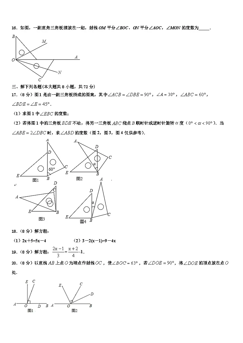 2026届湖北省孝感市孝南区部分学校数学七年级第一学期期末教学质量检测模拟试题含解析第3页