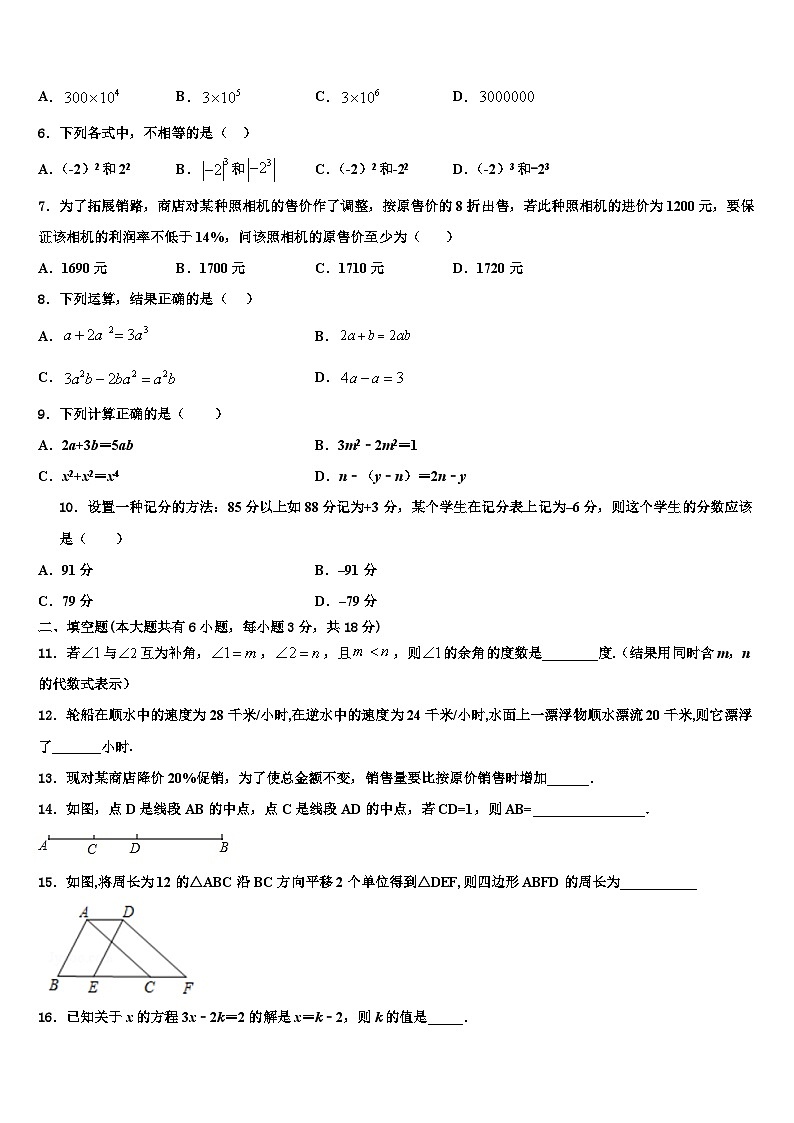 2026届湖北省宜昌市第十六中学数学七上期末综合测试试题含解析第2页