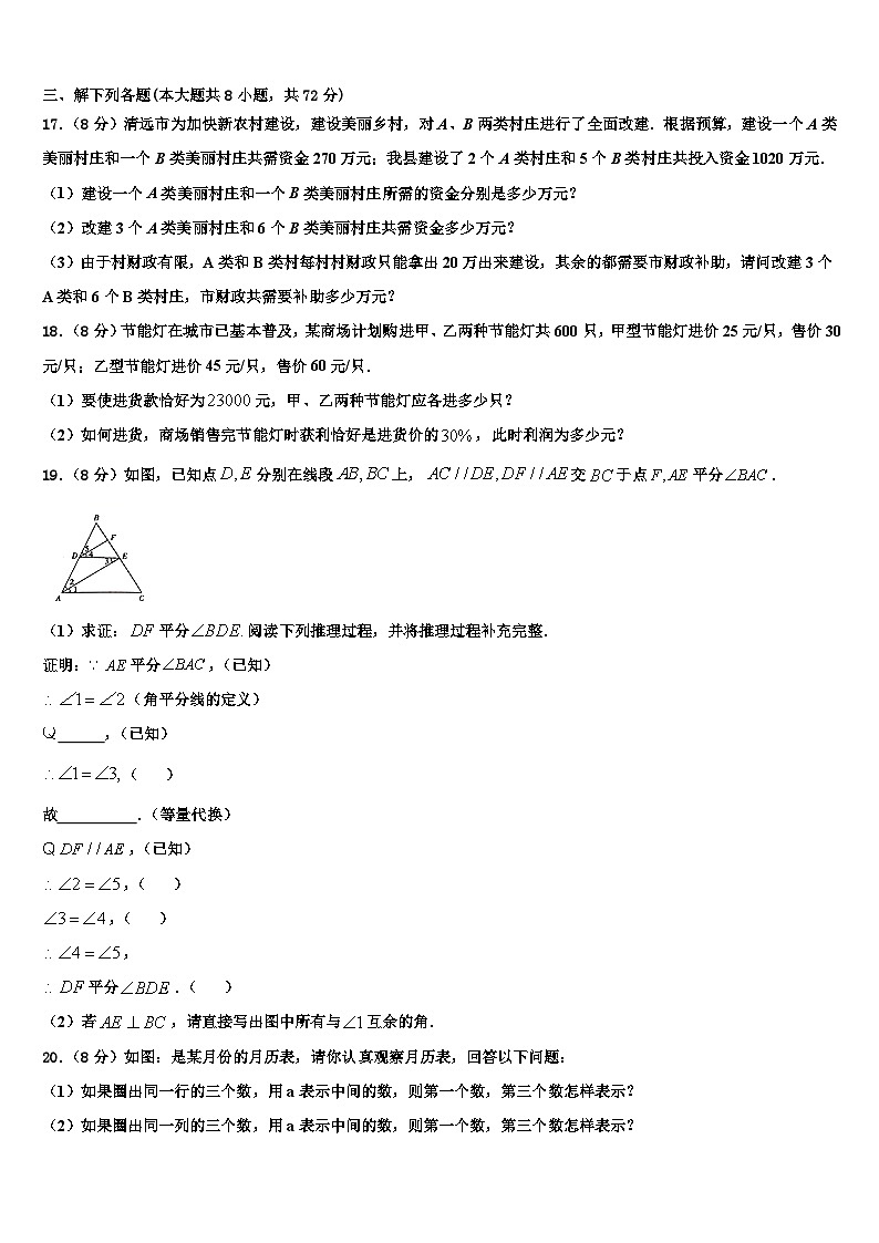 2026届湖北省宜昌市第十六中学数学七上期末综合测试试题含解析第3页