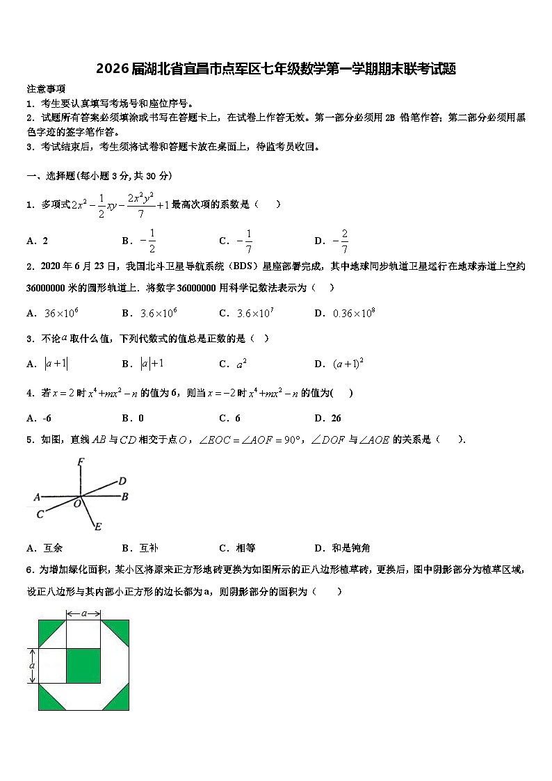 2026届湖北省宜昌市点军区七年级数学第一学期期末联考试题含解析第1页