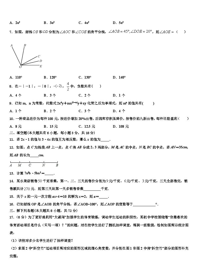 2026届湖北省宜昌市点军区七年级数学第一学期期末联考试题含解析第2页