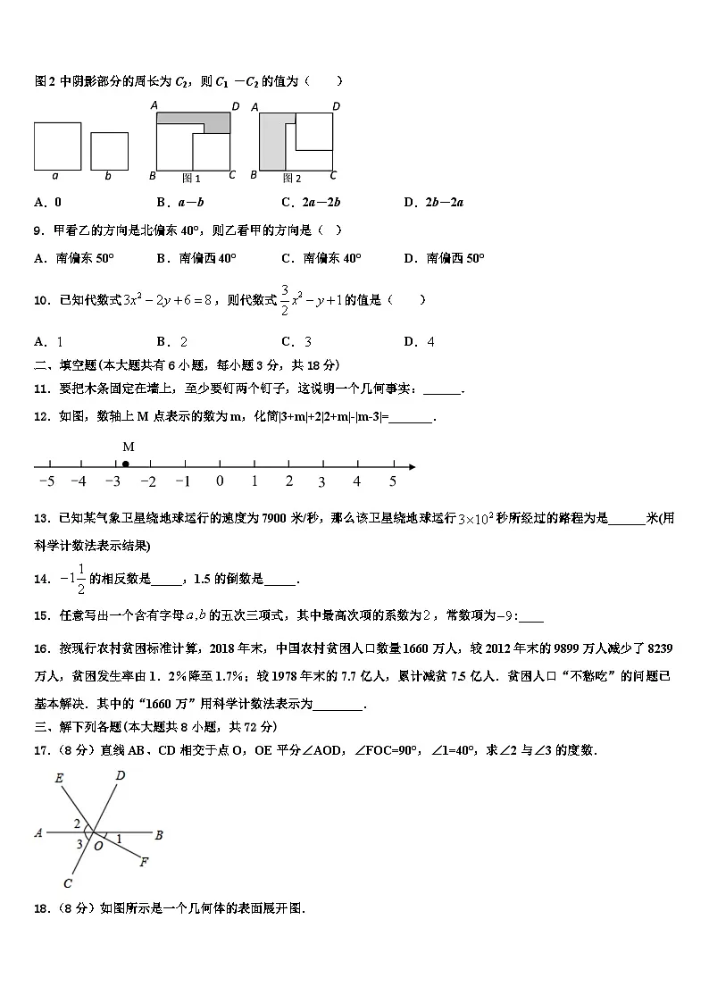 2026届湖北省宜昌市高新区数学七年级第一学期期末考试试题含解析第2页