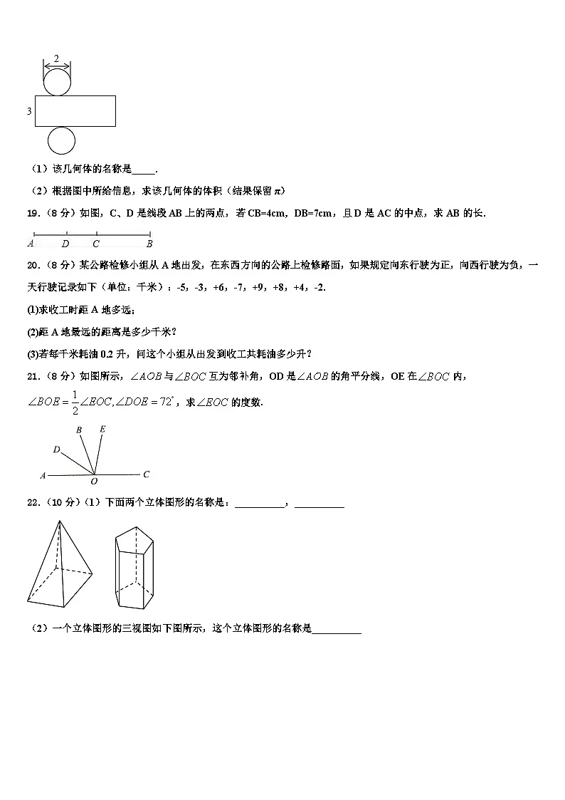 2026届湖北省宜昌市高新区数学七年级第一学期期末考试试题含解析第3页