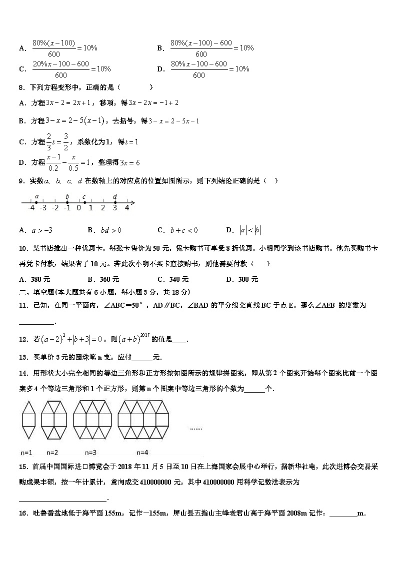 2026届湖北省宜昌市名校数学七年级第一学期期末质量检测试题含解析第2页