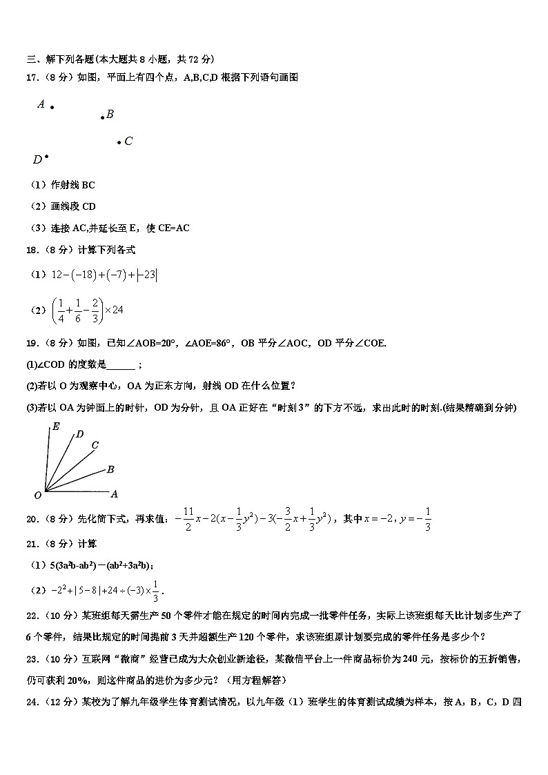 2026届湖北省宜昌市名校数学七年级第一学期期末质量检测试题含解析第3页