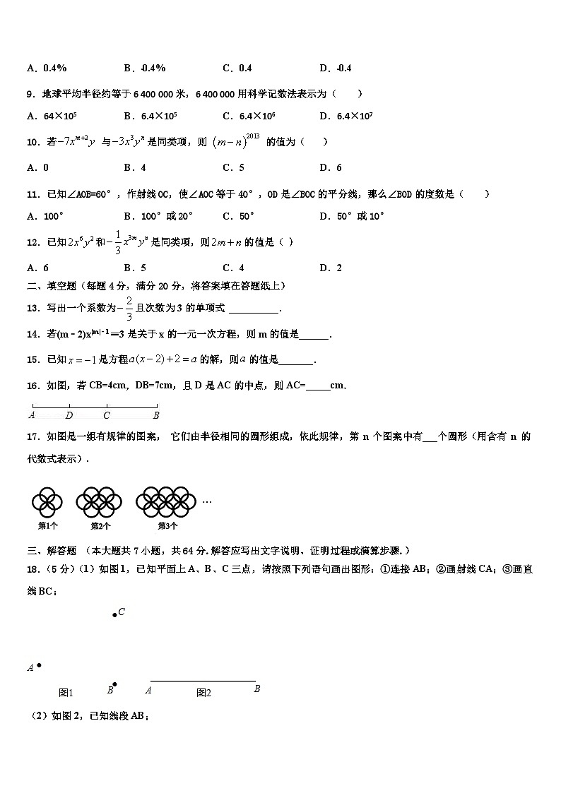 2026届湖北省宜昌市天问学校数学七上期末质量检测试题含解析第2页