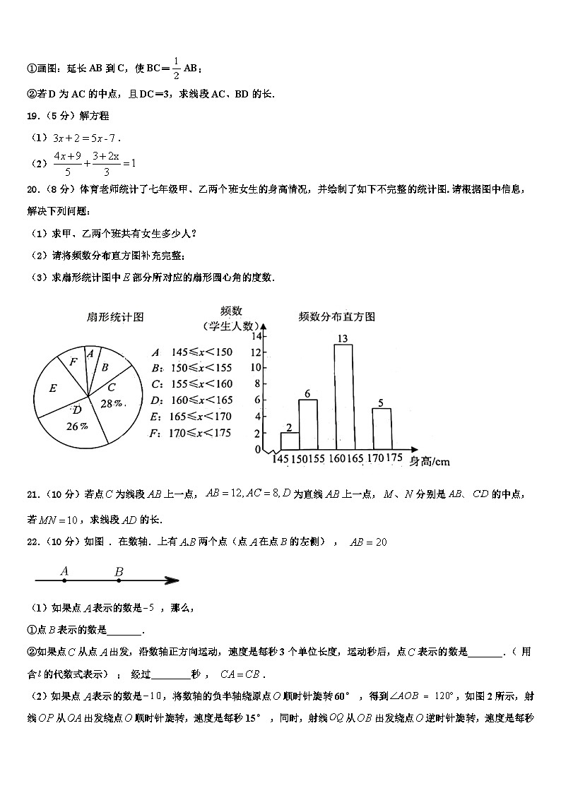 2026届湖北省宜昌市天问学校数学七上期末质量检测试题含解析第3页
