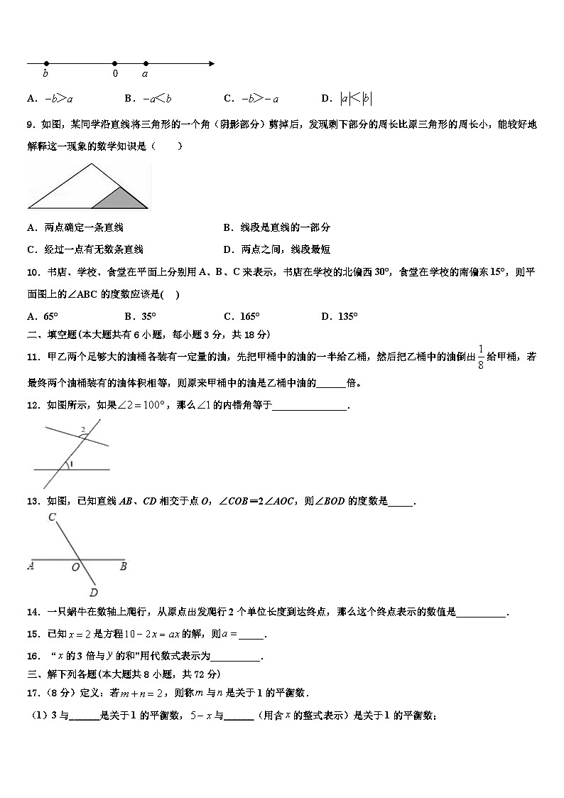 2026届湖北省宜昌市五峰土家族自治县数学七年级第一学期期末检测模拟试题含解析第2页