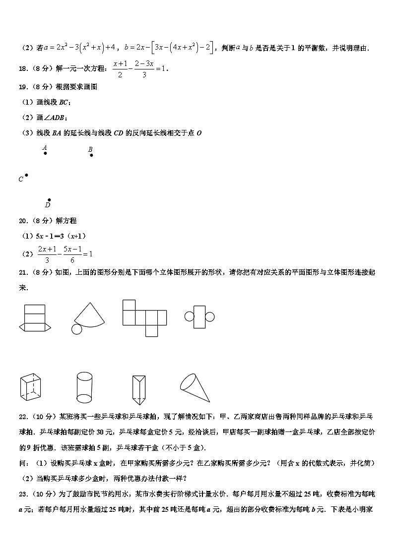 2026届湖北省宜昌市五峰土家族自治县数学七年级第一学期期末检测模拟试题含解析第3页