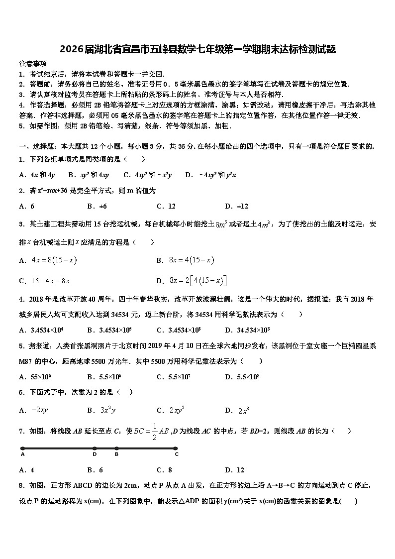 2026届湖北省宜昌市五峰县数学七年级第一学期期末达标检测试题含解析第1页