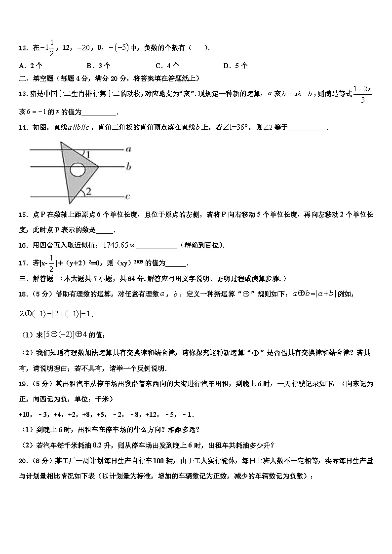 2026届湖北省宜昌市夷陵区东湖初级中学数学七年级第一学期期末教学质量检测试题含解析第3页