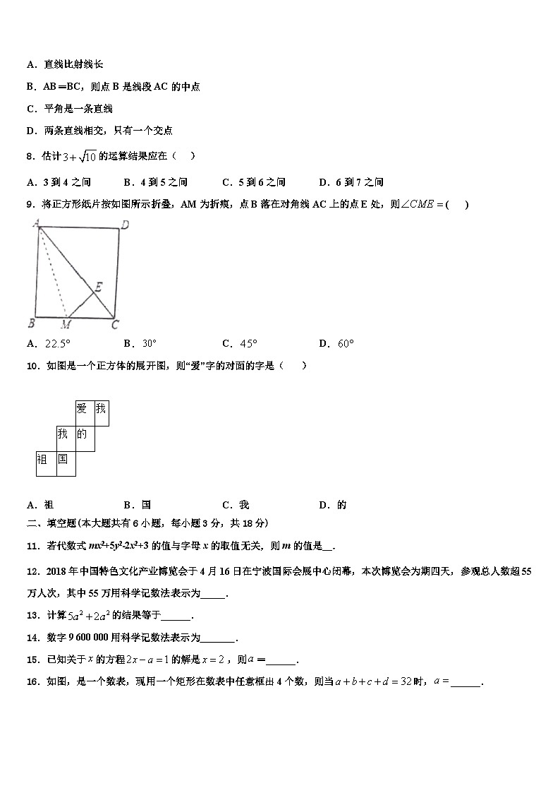 2026届湖北省宜昌市夷陵区东湖初级中学数学七上期末调研试题含解析第2页