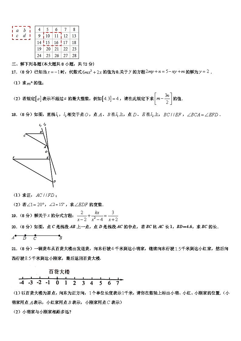 2026届湖北省宜昌市夷陵区东湖初级中学数学七上期末调研试题含解析第3页