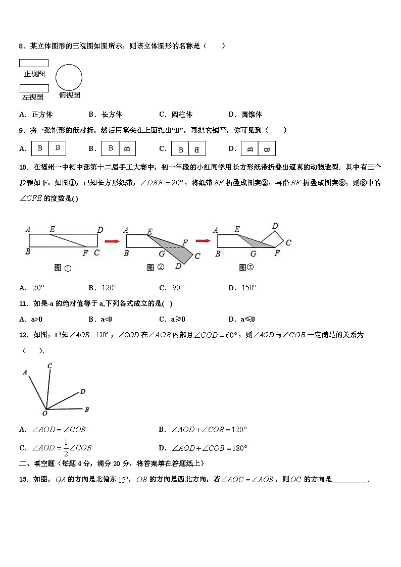 2026届湖北省武汉市六中学致诚中学七年级数学第一学期期末综合测试试题含解析第2页