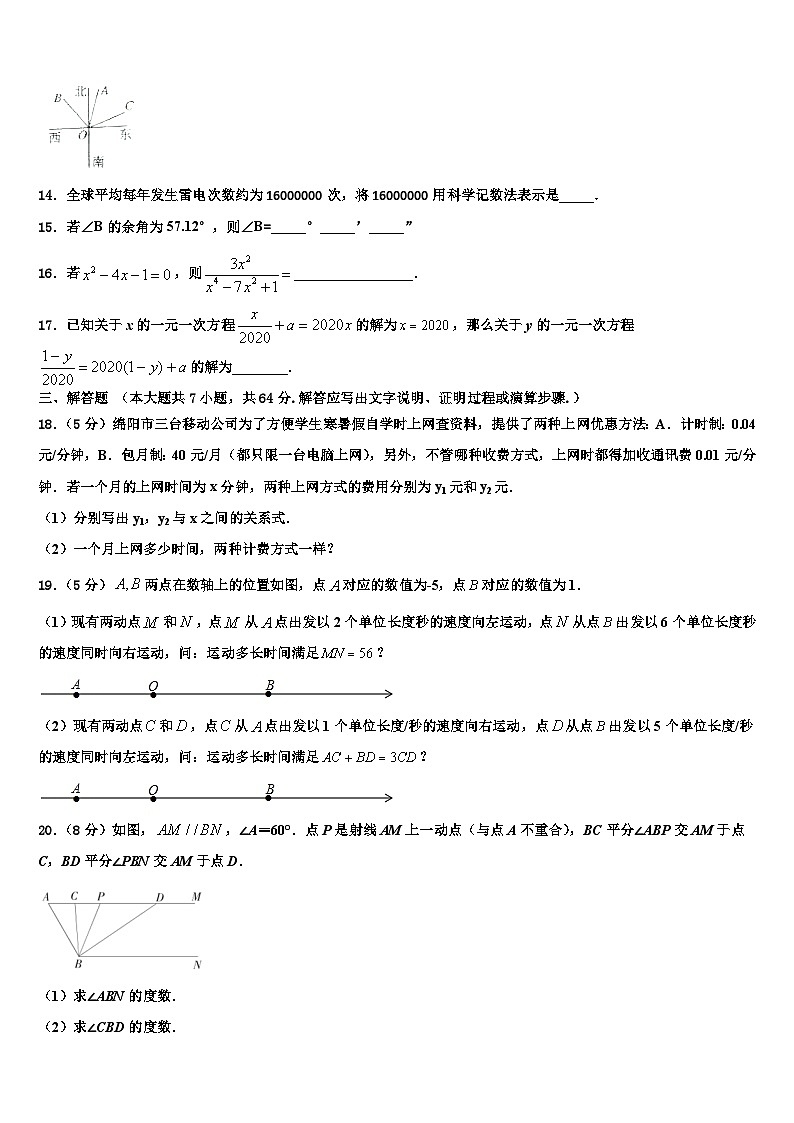 2026届湖北省武汉市六中学致诚中学七年级数学第一学期期末综合测试试题含解析第3页