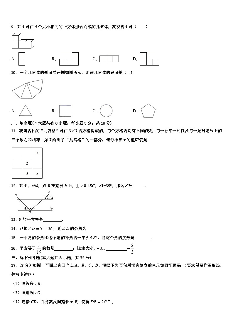 2026届湖北省武汉市梅苑中学数学七上期末考试试题含解析第2页