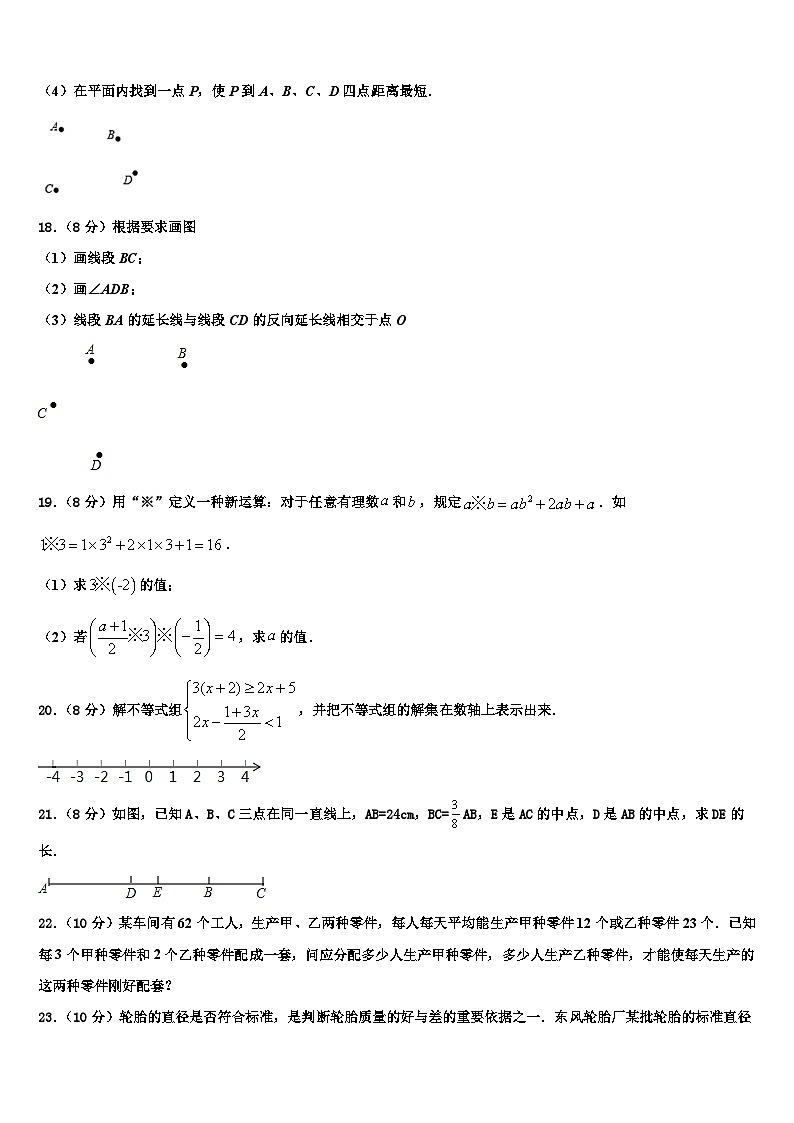 2026届湖北省武汉市梅苑中学数学七上期末考试试题含解析第3页
