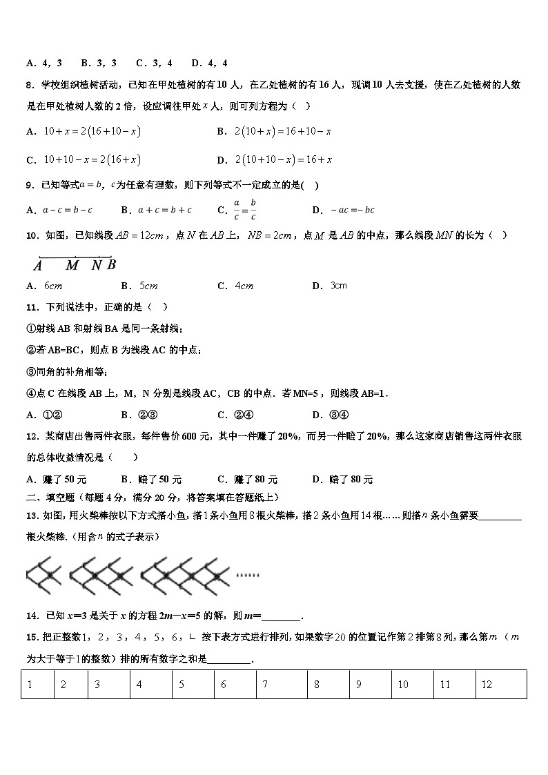 2026届湖北省武汉市七年级数学第一学期期末质量跟踪监视试题含解析第2页