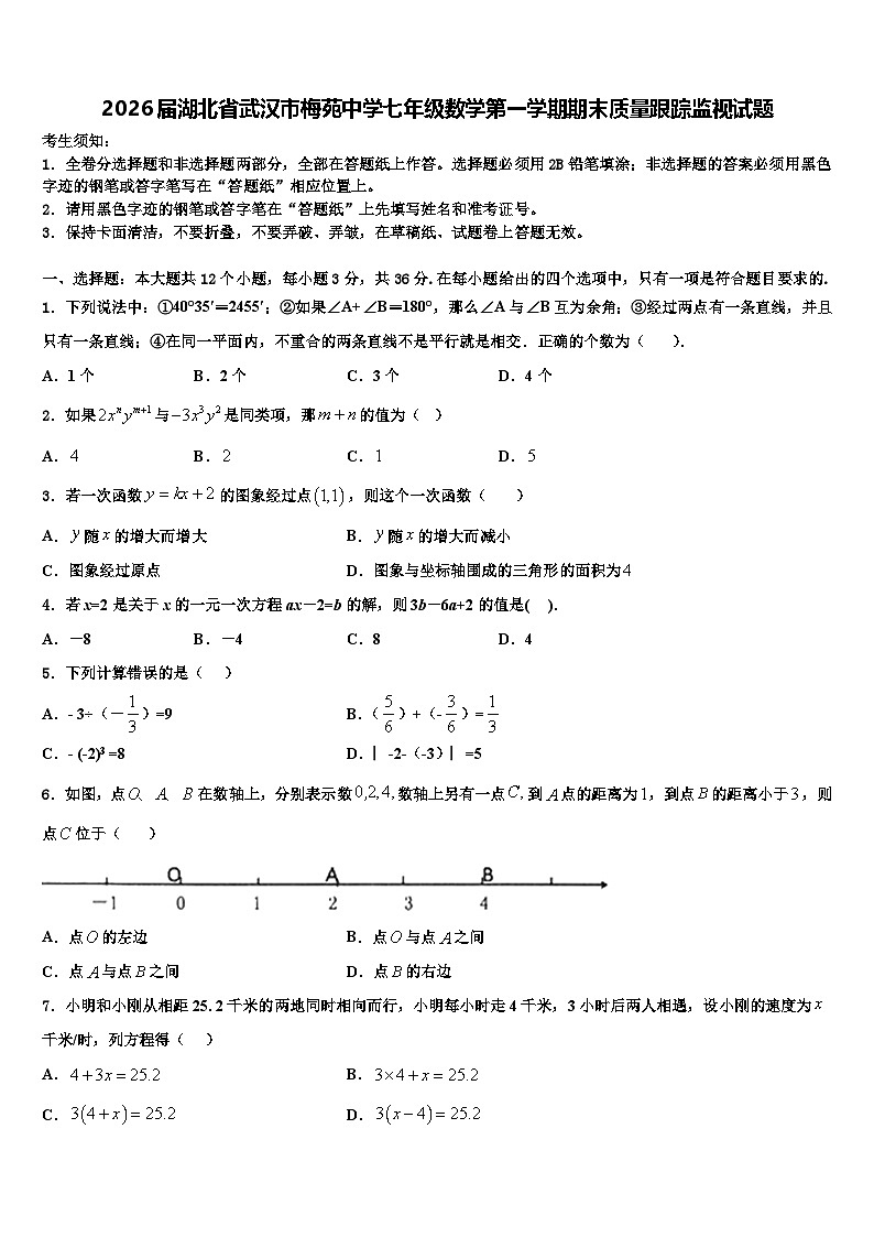 2026届湖北省武汉市梅苑中学七年级数学第一学期期末质量跟踪监视试题含解析第1页