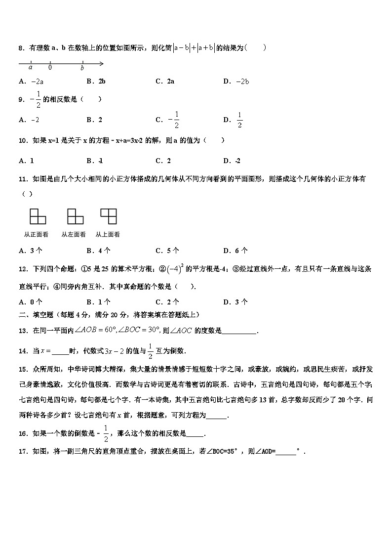 2026届湖北省武汉市梅苑中学七年级数学第一学期期末质量跟踪监视试题含解析第2页
