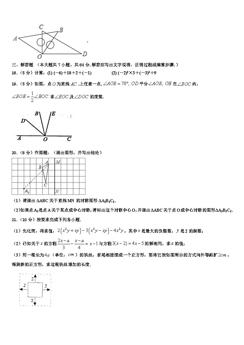 2026届湖北省武汉市梅苑中学七年级数学第一学期期末质量跟踪监视试题含解析第3页